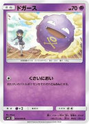 Koffing (034/095) [SM10: Double Blaze]