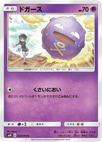 Koffing (034/095) [SM10: Double Blaze]