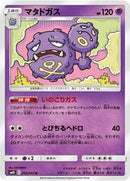 Weezing (035/095) [SM10: Double Blaze]