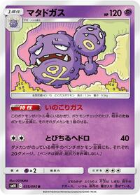 Weezing (035/095) [SM10: Double Blaze]