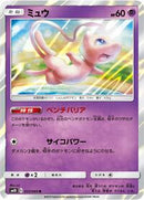 Mew (037/095) [SM10: Double Blaze]
