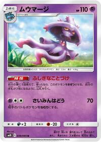 Mismagius (039/095) [SM10: Double Blaze]
