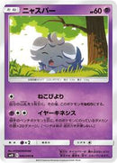Espurr (040/095) [SM10: Double Blaze]