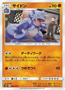 Rhydon (049/095) [SM10: Double Blaze]