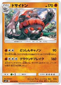 Rhyperior (050/095) [SM10: Double Blaze]