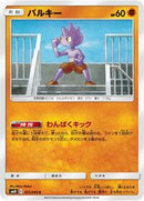 Tyrogue (051/095) [SM10: Double Blaze]