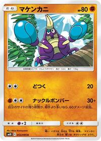 Crabrawler (053/095) [SM10: Double Blaze]