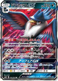 Honchkrow GX - 056/095 (056/095) [SM10: Double Blaze]