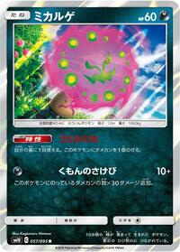 Spiritomb (057/095) [SM10: Double Blaze]