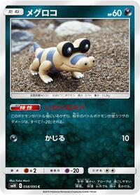 Sandile - 058/095 (058/095) [SM10: Double Blaze]