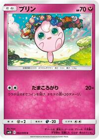 Jigglypuff (062/095) [SM10: Double Blaze]