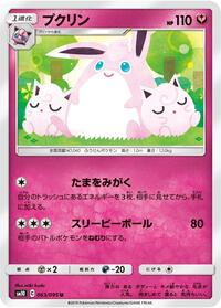 Wigglytuff (063/095) [SM10: Double Blaze]