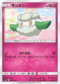 Cottonee (065/095) [SM10: Double Blaze]
