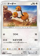 Doduo (070/095) [SM10: Double Blaze]