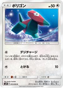 Porygon - 072/095 (072/095) [SM10: Double Blaze]