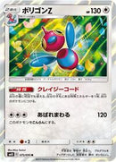 Porygon-Z (075/095) [SM10: Double Blaze]