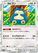 Snorlax (076/095) [SM10: Double Blaze]