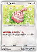 Happiny (077/095) [SM10: Double Blaze]