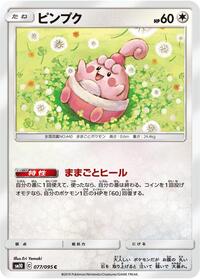 Happiny (077/095) [SM10: Double Blaze]