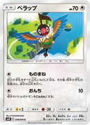Chatot (078/095) [SM10: Double Blaze]