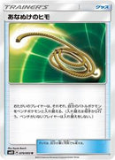 Escape Rope (079/095) [SM10: Double Blaze]