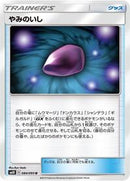 Dusk Stone (084/095) [SM10: Double Blaze]