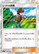 Red's Challenge - 088/095 (088/095) [SM10: Double Blaze]