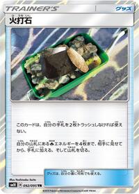 Fiery Flint (092/095) [SM10: Double Blaze]
