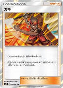 Kiawe (094/095) [SM10: Double Blaze]