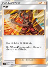 Kiawe (094/095) [SM10: Double Blaze]