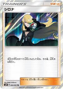 Cynthia (095/095) [SM10: Double Blaze]