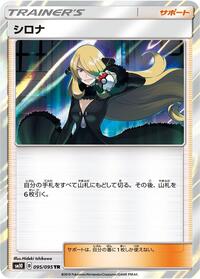 Cynthia (095/095) [SM10: Double Blaze]