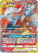 Reshiram & Charizard GX - 096/095 (096/095) [SM10: Double Blaze]