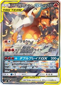 Reshiram & Charizard GX - 097/095 (097/095) [SM10: Double Blaze]