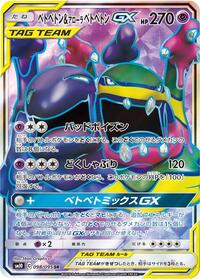 Muk & Alolan Muk GX - 098/095 (098/095) [SM10: Double Blaze]