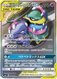 Muk & Alolan Muk GX - 099/095 (099/095) [SM10: Double Blaze]