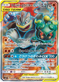 Marshadow & Machamp GX - 100/095 (100/095) [SM10: Double Blaze]