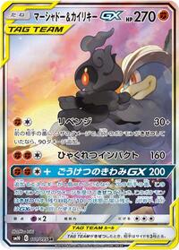 Marshadow & Machamp GX - 101/095 (101/095) [SM10: Double Blaze]