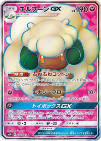 Whimsicott GX - 103/095 (103/095) [SM10: Double Blaze]