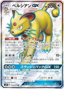 Persian GX - 104/095 (104/095) [SM10: Double Blaze]