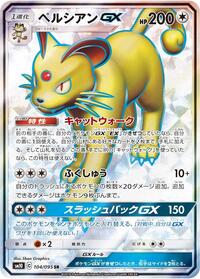 Persian GX - 104/095 (104/095) [SM10: Double Blaze]