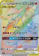 Reshiram & Charizard GX - 108/095 (108/095) [SM10: Double Blaze]