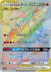 Reshiram & Charizard GX - 108/095 (108/095) [SM10: Double Blaze]
