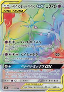 Muk & Alolan Muk GX - 109/095 (109/095) [SM10: Double Blaze]