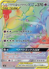 Muk & Alolan Muk GX - 109/095 (109/095) [SM10: Double Blaze]