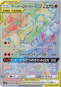 Marshadow & Machamp GX - 110/095 (110/095) [SM10: Double Blaze]
