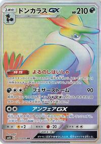 Honchkrow GX - 111/095 (111/095) [SM10: Double Blaze]