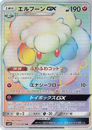 Whimsicott GX - 112/095 (112/095) [SM10: Double Blaze]