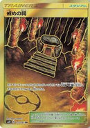 Shrine of Punishment (115/095) [SM10: Double Blaze]