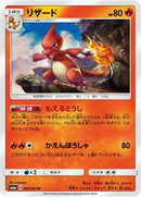 Charmeleon (002/053) [SM6a: Dragon Storm]